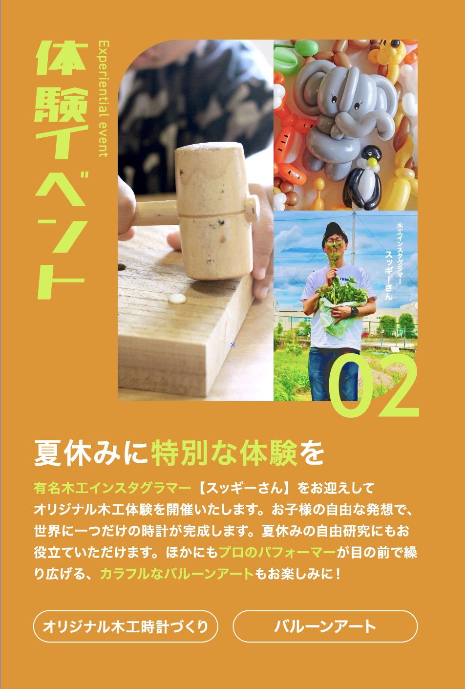 木工体験やバルーンアートを楽しめます